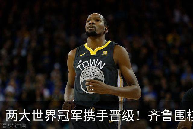 两大世界冠军携手晋级！齐鲁围棋群星闪耀晋城公开赛